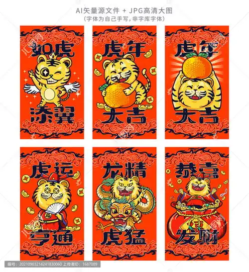 虎年国潮新年贺图