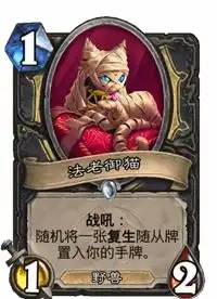 炉石传说标准传说九天揽月灵巧多变,奥秘奇迹贼攻略