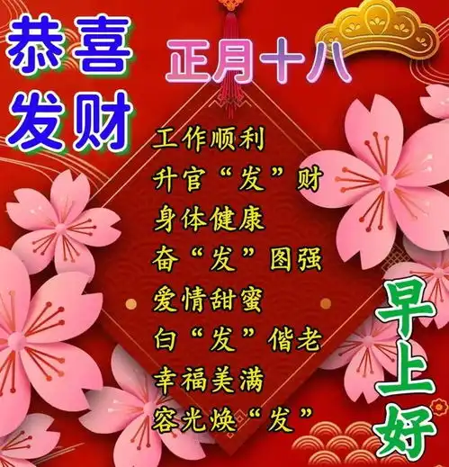 2024龙年正月十八新春吉祥如意祝福语大全