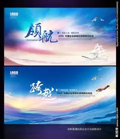 企业文化展板领航跨越图片