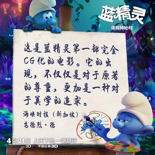 为什么这个春天必看蓝精灵,点开这篇文章你就知道了