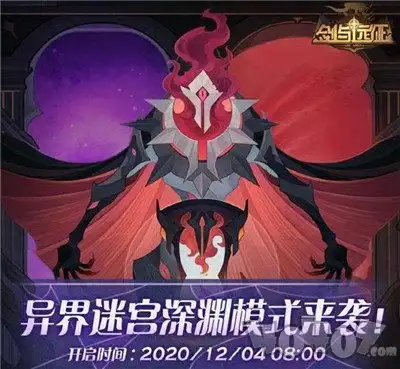 剑与远征深渊迷宫奖励是什么深渊迷宫开启条件一览