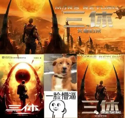 山寨版科幻电影,烂片儿中的烂片儿,三休之火星归来