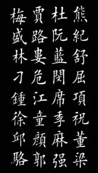 百家姓全文带拼音,朗朗上口,楷书版更是美爆了
