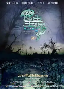 双鱼玉佩定档2月6日暗黑版预告惊悚来袭