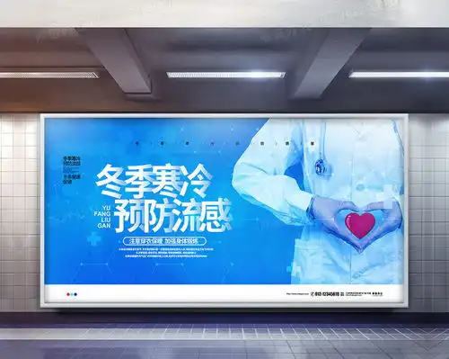 蓝色简约冬季寒冷预防流感宣传展板设计图片下载psd格式素材熊猫办公