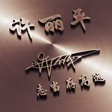 您的微信头像该换了吗,3d姓氏头像40多个,换个头像,改变形象