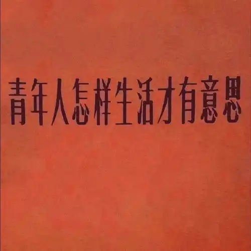 假如职场尽头是下岗,我们的路该怎么走