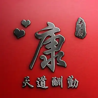 超好看看一眼就迷上的头像,天道酬勤姓氏微信头像图片