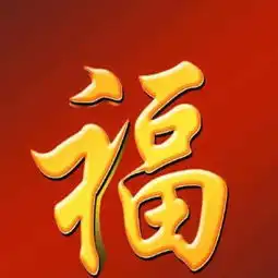 支付宝一天8张福要怎么获得马云的福字可大概率出敬业福花花卡