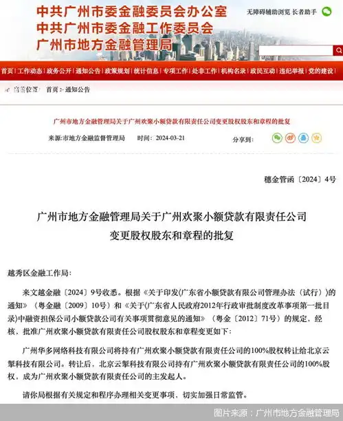 快手正式拿下小贷牌照,金融之路启程