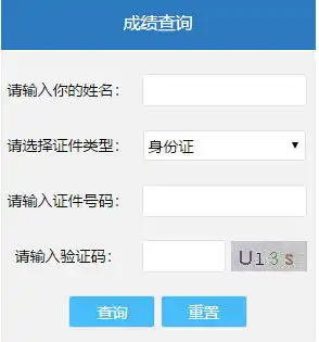 湖南考区2021年医师资格实践技能考试成绩查询入口