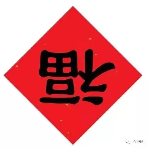 大年三十吃年夜饭咯今天要开灯睡觉,你知道为什么吗