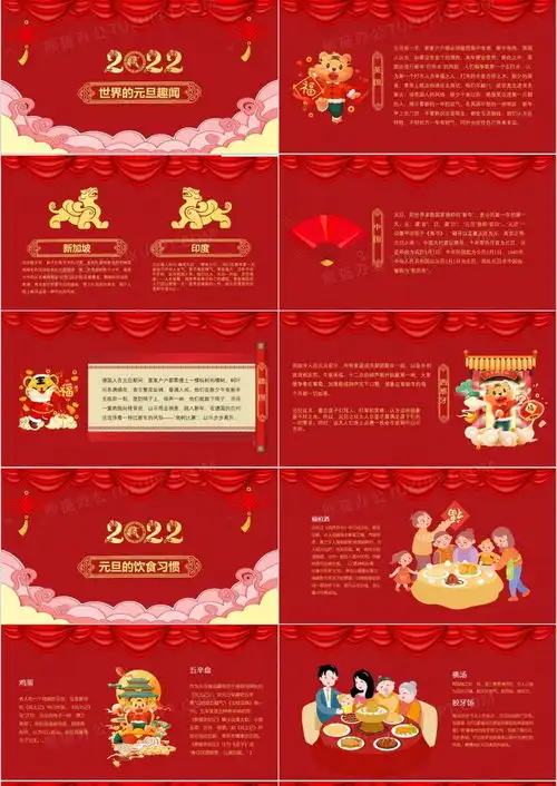 2022红色中国风新年元旦主题班会ppt模板下载熊猫办公