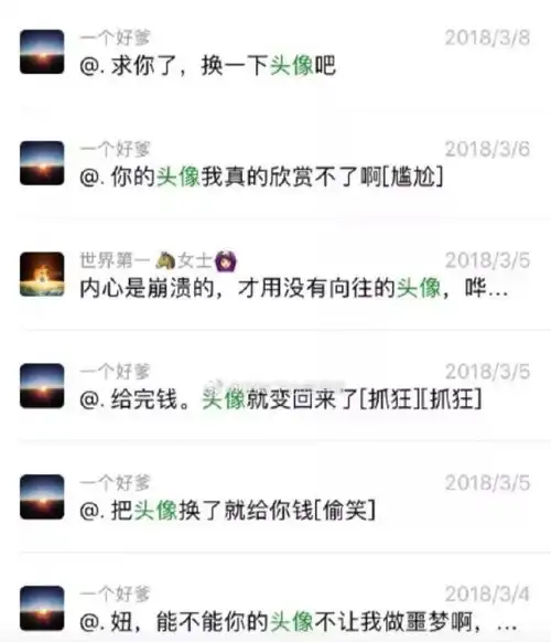 我妈说我微信头像很羞耻,要和我断绝关系......