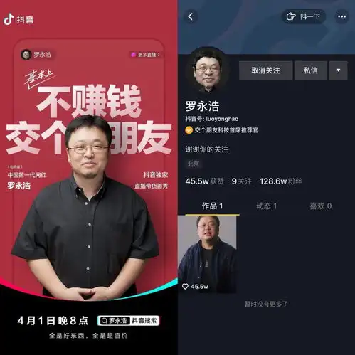 罗永浩带的货,就是抖音直播带货这个货