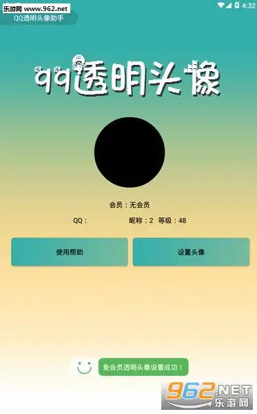 qq透明头像2020下载qq透明头像生成器软件下载v1.0免会员乐游网安卓下载