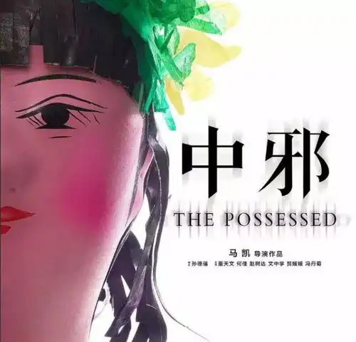 这是一部看完直呼晦气的电影