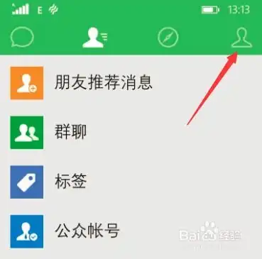 微信如何更改个人头像