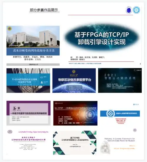 关于未来之光未来网络科技创新大赛高校赛项初赛晋级名单的公示