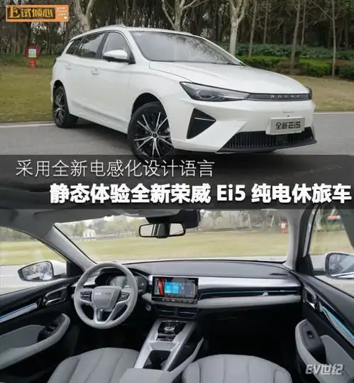 采用全新电感化设计语言静态体验全新荣威ei5纯电休旅车