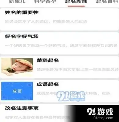 易景达起名app下载易景达起名v1.2.2最新版下载91手游网