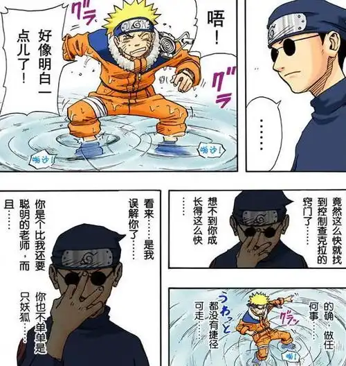 鸣人的临时老师,虽没有教会鸣人什么,但他从鸣人身上学到了不少