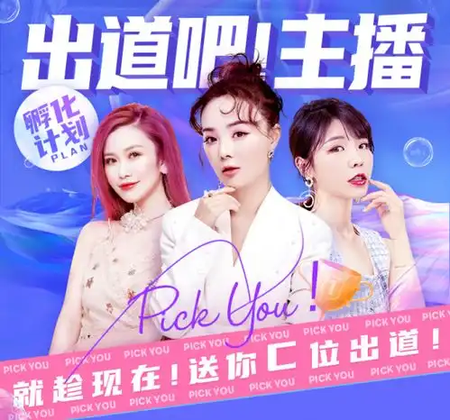当选秀驶向直播间,蘑菇街奋斗吧主播带你见证带货king