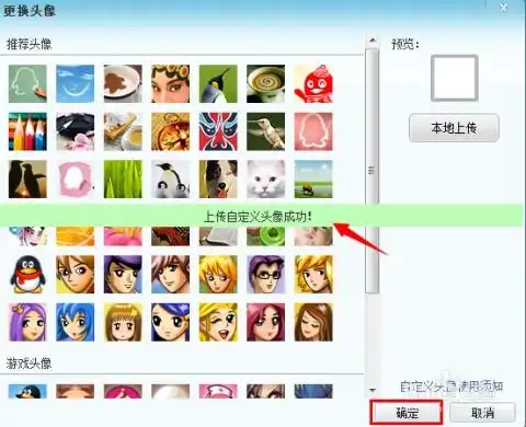 2014如何设置qq透明头像