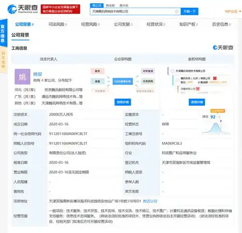 腾讯出资2亿元人民币,在天津成立新公司