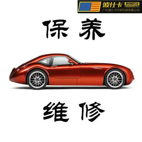 汽车维修保养加盟店对汽车保养的禁忌,你都清楚吗