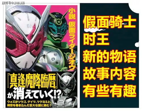 假面骑士时王新外传,异类三阶逢魔时王出场,vs月读版的新时王三阶