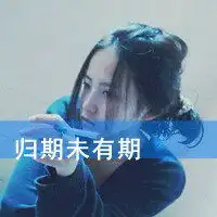 最潮女生头像2018款微信头像图片大全