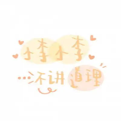 李姓微信头像带有李姓氏的头像大全
