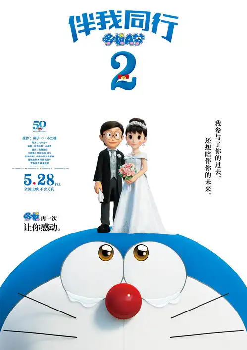 大雄静香结婚啦哆啦a梦伴我同行2定档5.28