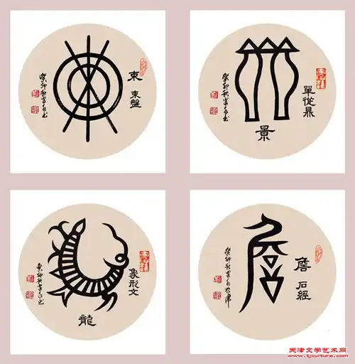 刘泮书撰写非遗异体篆书百家姓之三