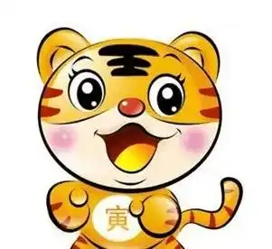 生肖虎命中有两大贵人