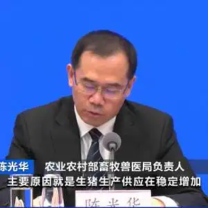 猪肉价格会涨吗官方回应