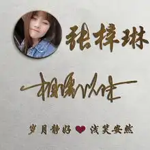 3d立体艺术签名头像私人定制,超多风格任你选,总有一款适合您