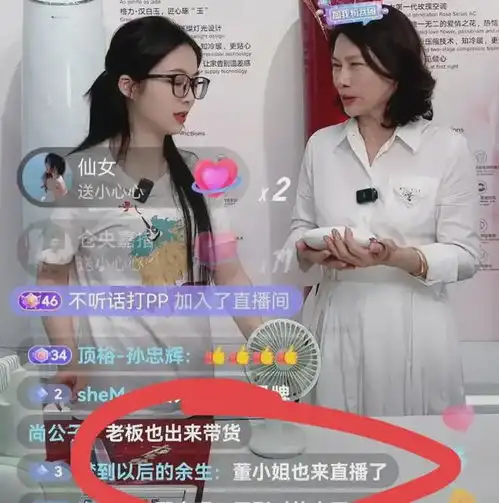 董明珠,太敢卖了董明珠在27000人的直播间,拿着一款台式小电扇