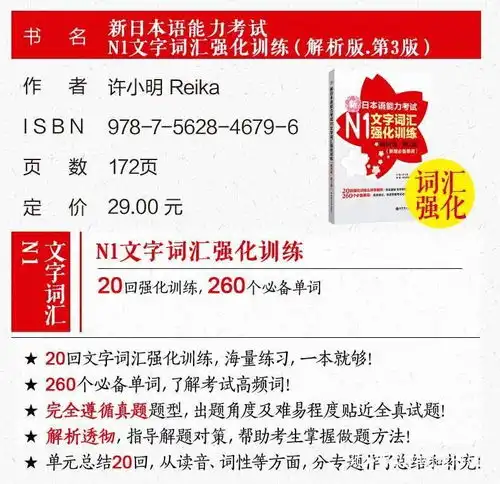 新日语能力考试强化训练真题单词语法听力阅读华东理工大学出版社新世界日语