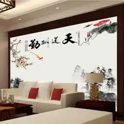 中式大型无缝壁画壁纸客厅电视背景墙纸自粘水墨书法画天道酬勤