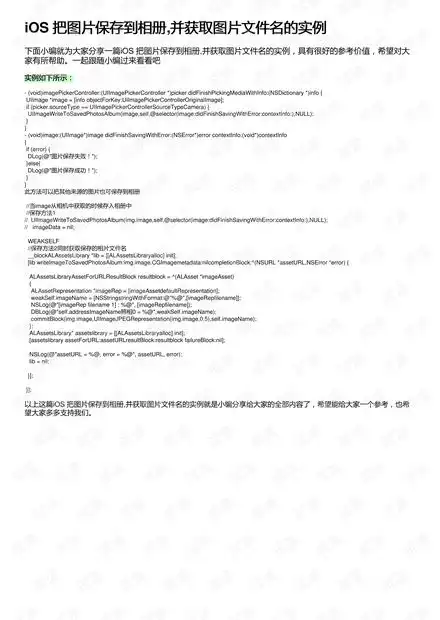 ios把图片保存到相册,并获取图片文件名的实例资源csdn文库