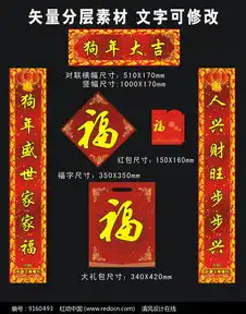 狗年大吉春联对联大礼包福字