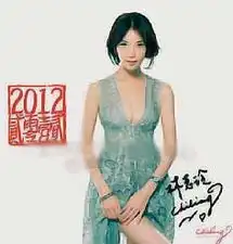 林志玲2012年历曝光惊艳秀美腿宛如女神五
