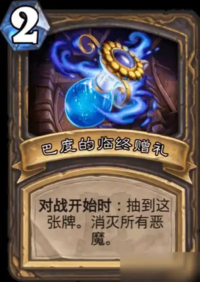 炉石传说邪火试炼隐藏彩蛋如何触发邪火试炼隐藏彩蛋触发方法