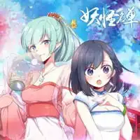 妖怪名单电子妖灵灵高清图片