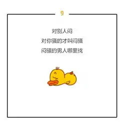 那些超污的纯文字图片连图小黄鸭原来是个老司机