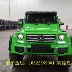 17款奔驰g5004x4多少钱17款奔驰g5004x4配置奔驰g500