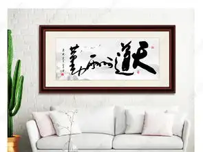 中式天道酬勤书法毛笔字装饰画室内山水挂画图片设计素材高清psd模板下载42.80mb书法装饰画大全